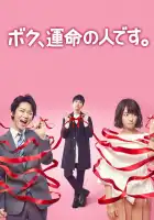  Я — твоя судьба смотреть онлайн сериал 1 сезон 